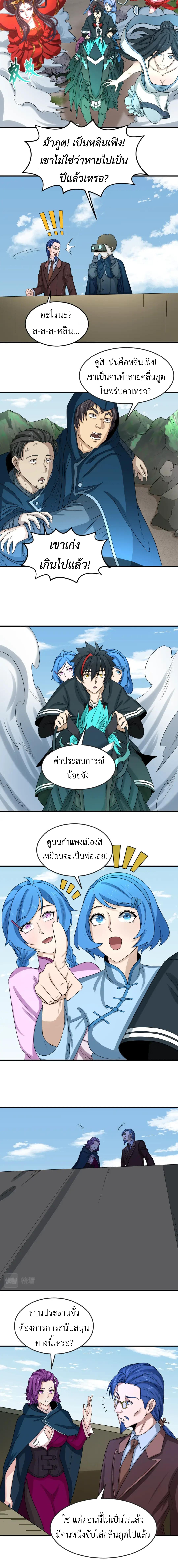 Era of the Haunted - ยุคสมัยแห่งภูตผี ตอนที่ 69 หน้า 3