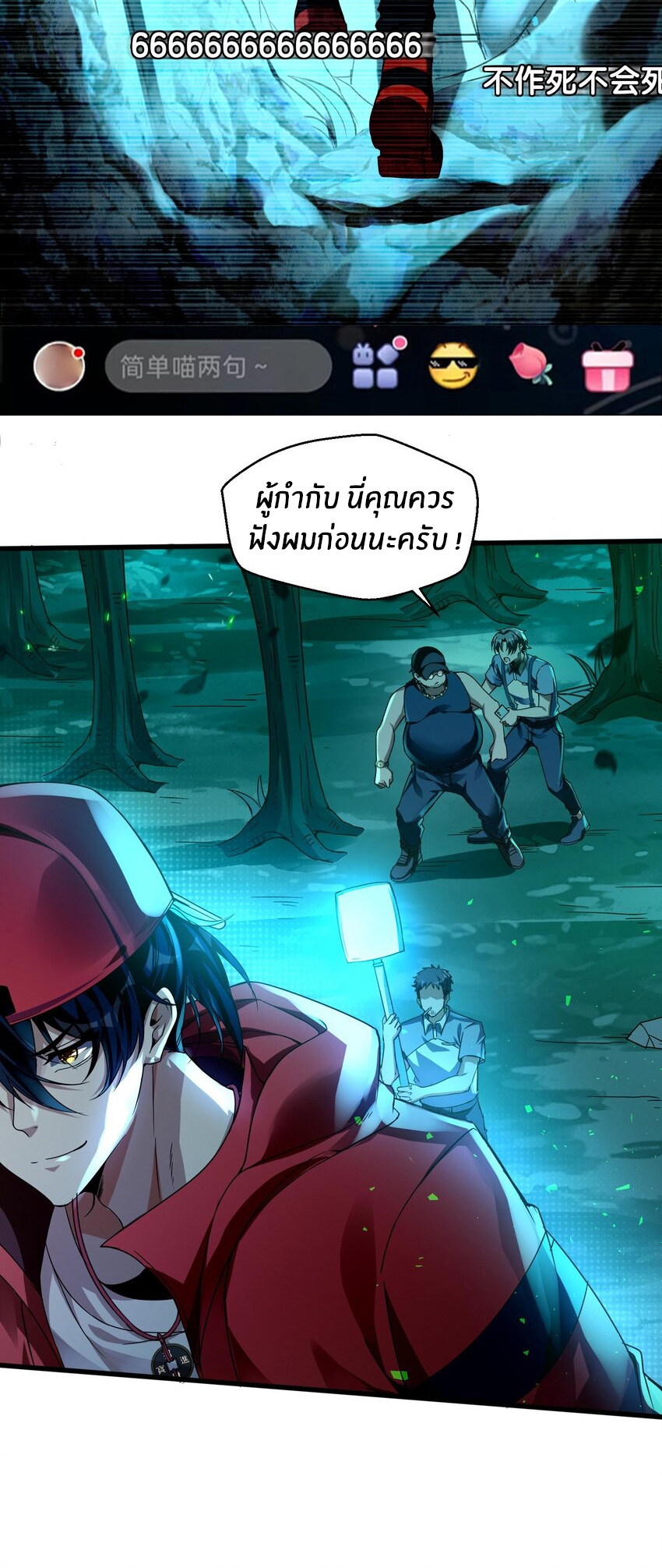 During the live broadcast, I proposed to the female ghost - she really agreed?! ตอนที่ 1 หน้า 54