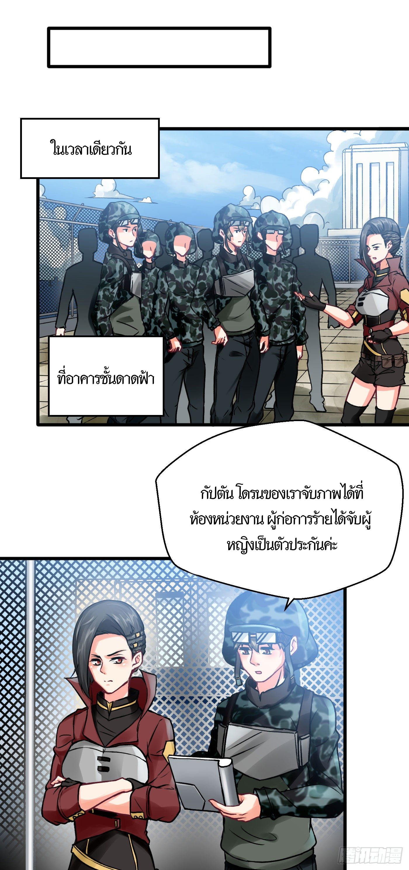 Charging war girl ตอนที่ 3 หน้า 7