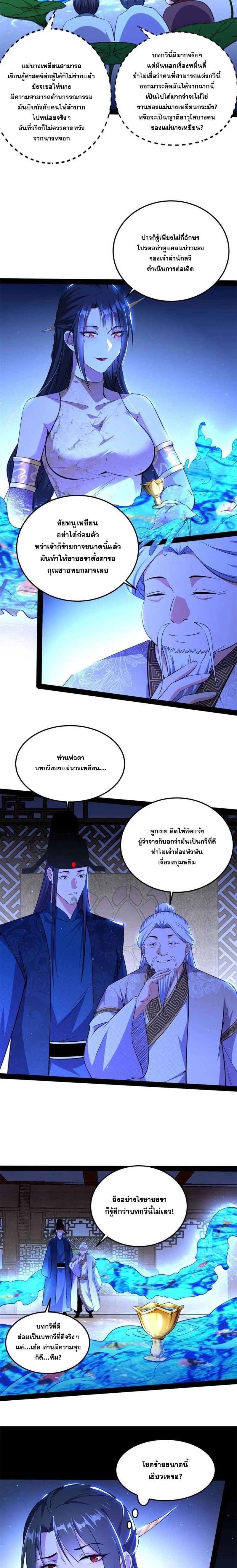 I'm an Evil God ข้าคือจักรพรรดิปีศาจ ตอนที่ 223 หน้า 12