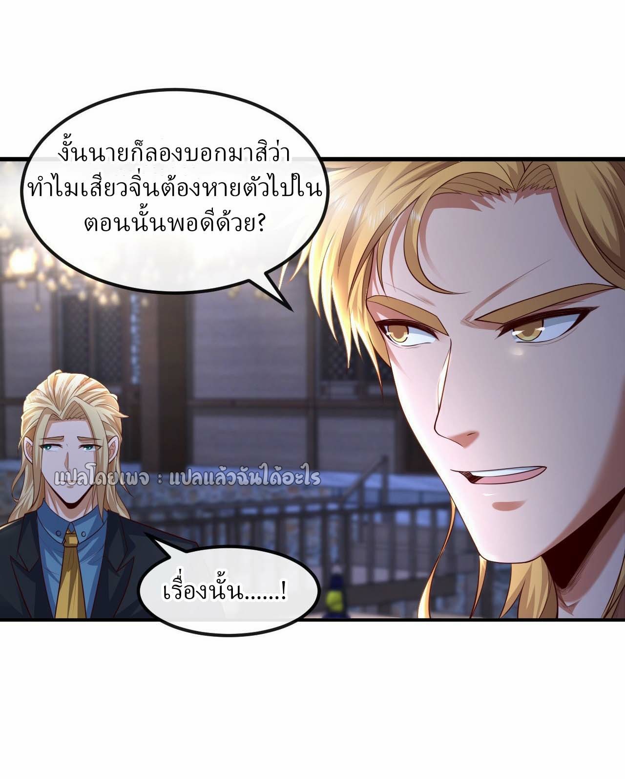 สุดยอดลูกเขยฟ้าประทาน ตอนที่ 80 หน้า 32