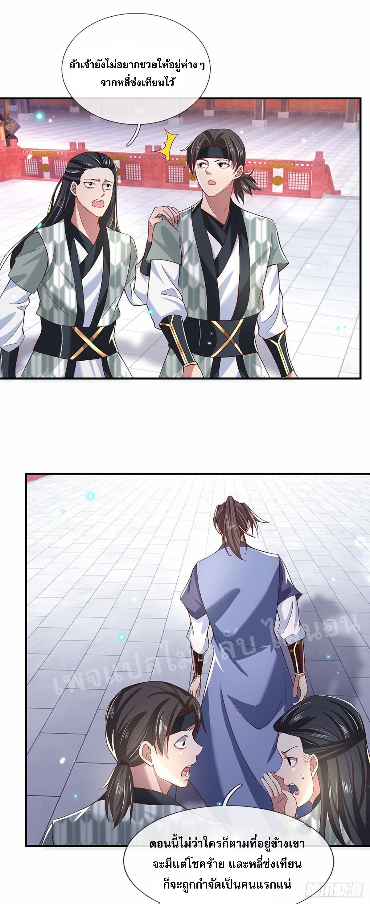 ราชันย์เทพยุทธ์มังกรผงาดฟ้า ตอนที่ 54 หน้า 24