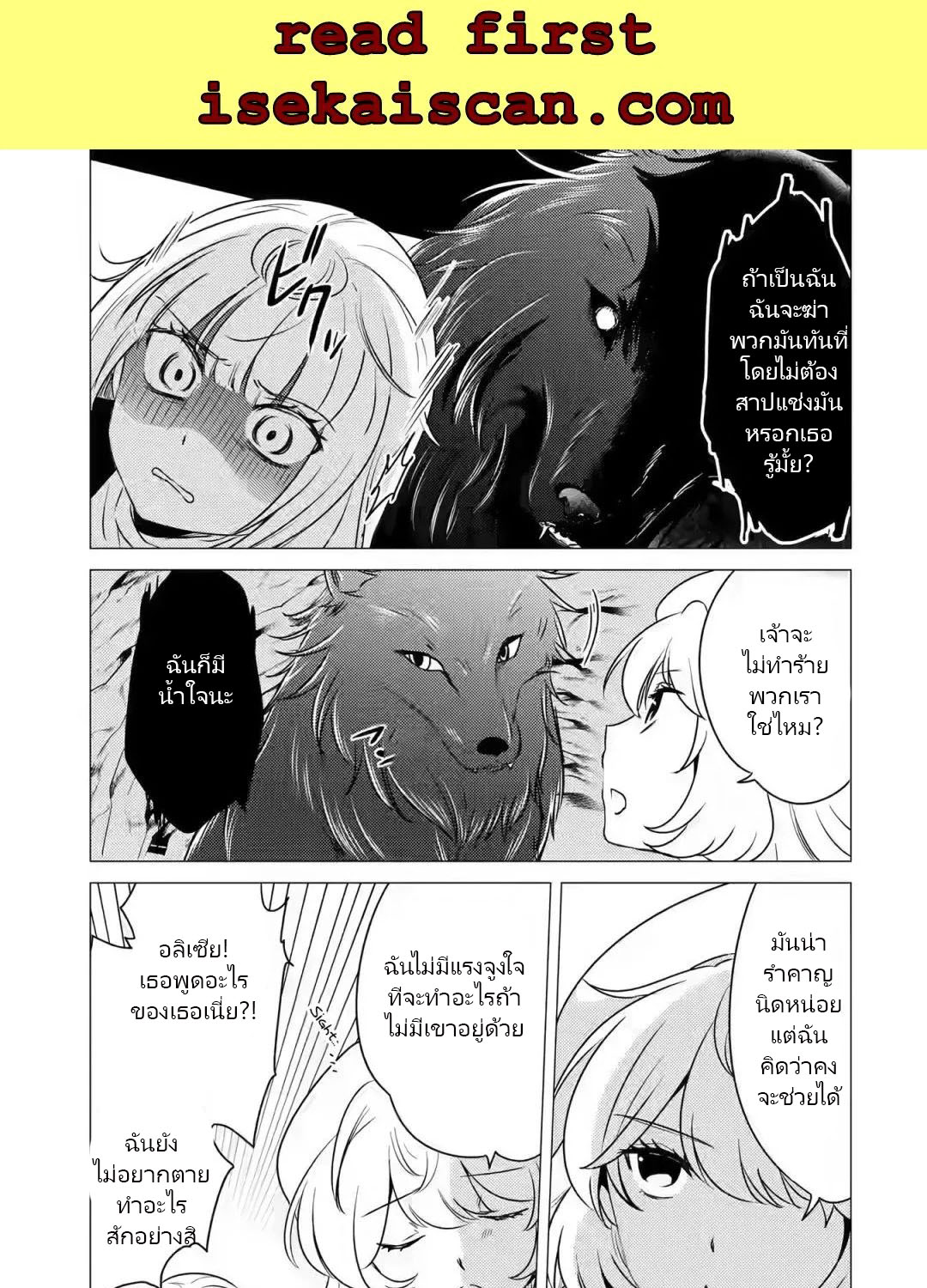 Yuusha Party Wo Tsuihosareta Ore kara Sudattekureta you de ureshii.nanode Dai Seijo,Omae ni Ottekorarete wa Komaru no daga? ตอนที่ 11 หน้า 25