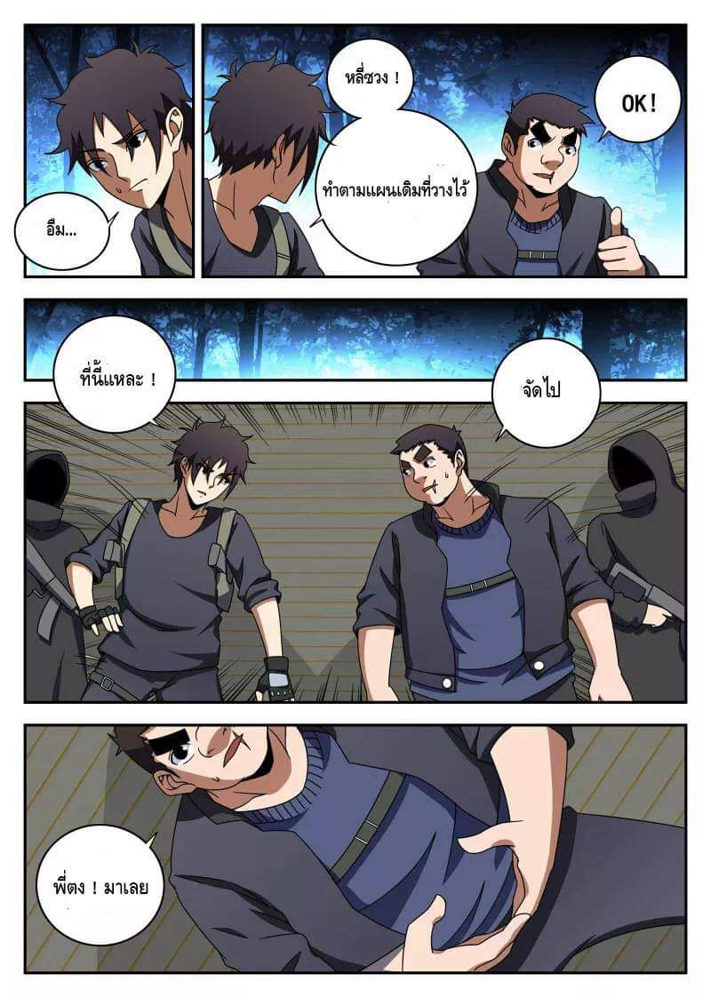 Xie wen dong ตอนที่ 42 หน้า 29