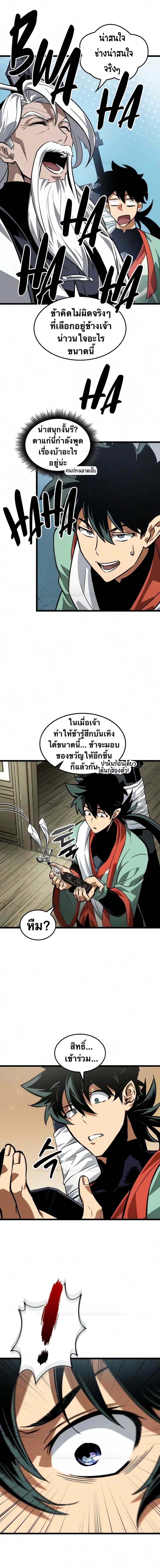 จอมยุทธ์อัจฉริยะผู้จำได้ทุกสรรพสิ่ง(The Martial Genius Who Remembers Everything) ตอนที่ 12 หน้า 15
