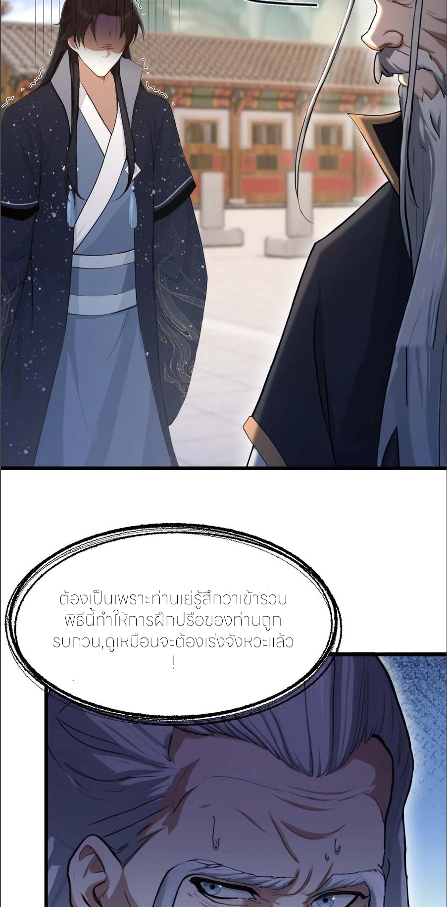 ฉันเป็นไม่รู้ตัวเองว่าโหด~ ตอนที่ 59 หน้า 55