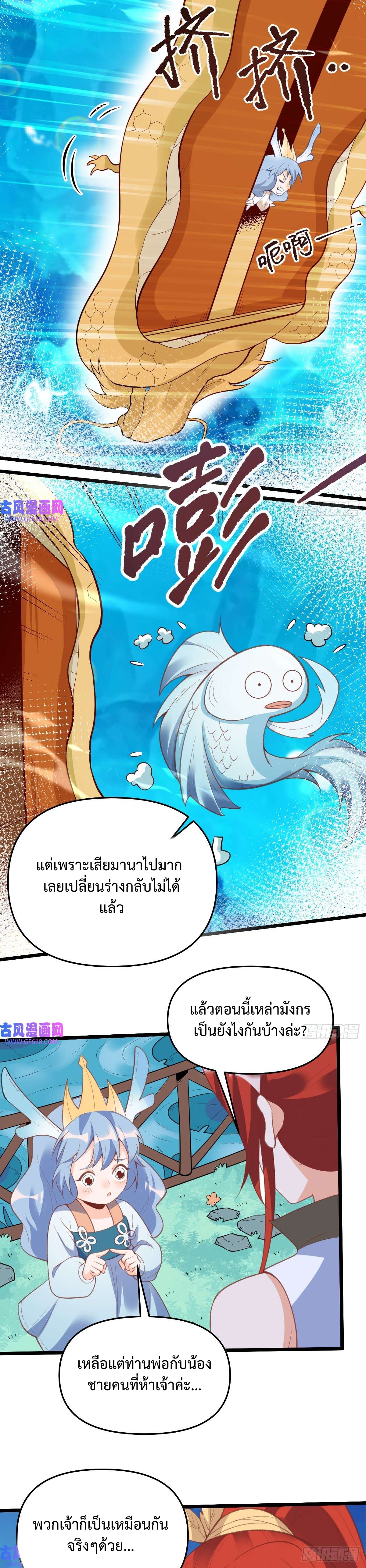 กลายเป็นว่าข้าคือจอมยุทธ์ผู้ยิ่งใหญ่ ตอนที่ 175 หน้า 6