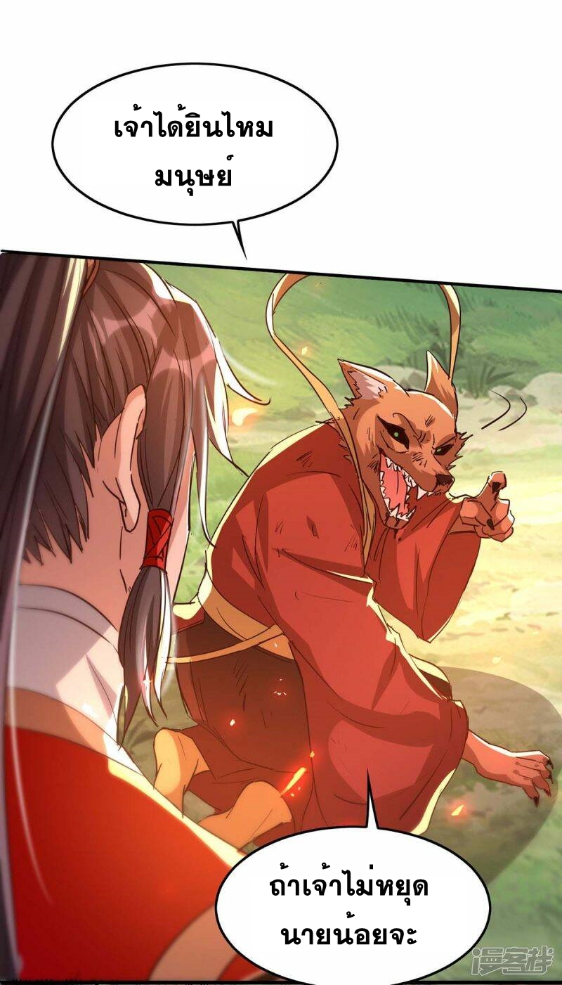 การกลับมาของจักพรรดิ์ ตอนที่ 234 หน้า 8