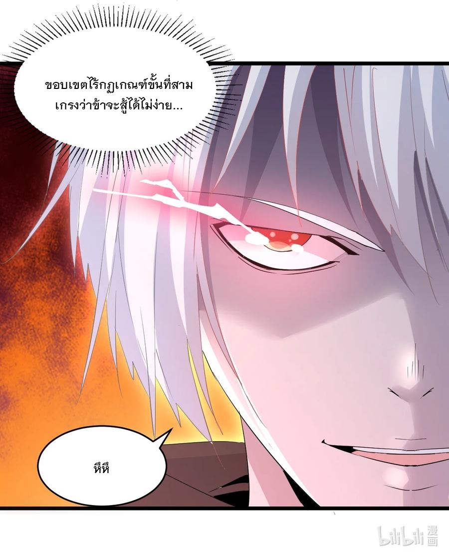 มหาเทพเอกะหมื่นบรรพกาล (จบ) ตอนที่ 75 หน้า 52