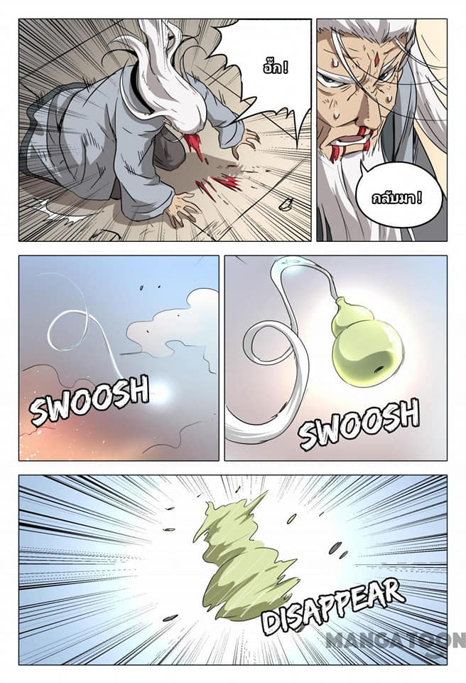 เจ้าแห่งอาณาจักรในตำนาน  Master of Legendary Realms ตอนที่ 79 หน้า 8