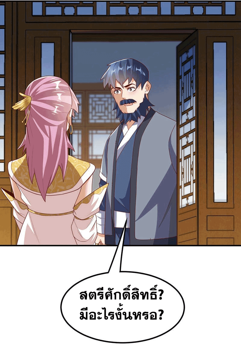 Wu ni ตอนที่ 242 หน้า 46