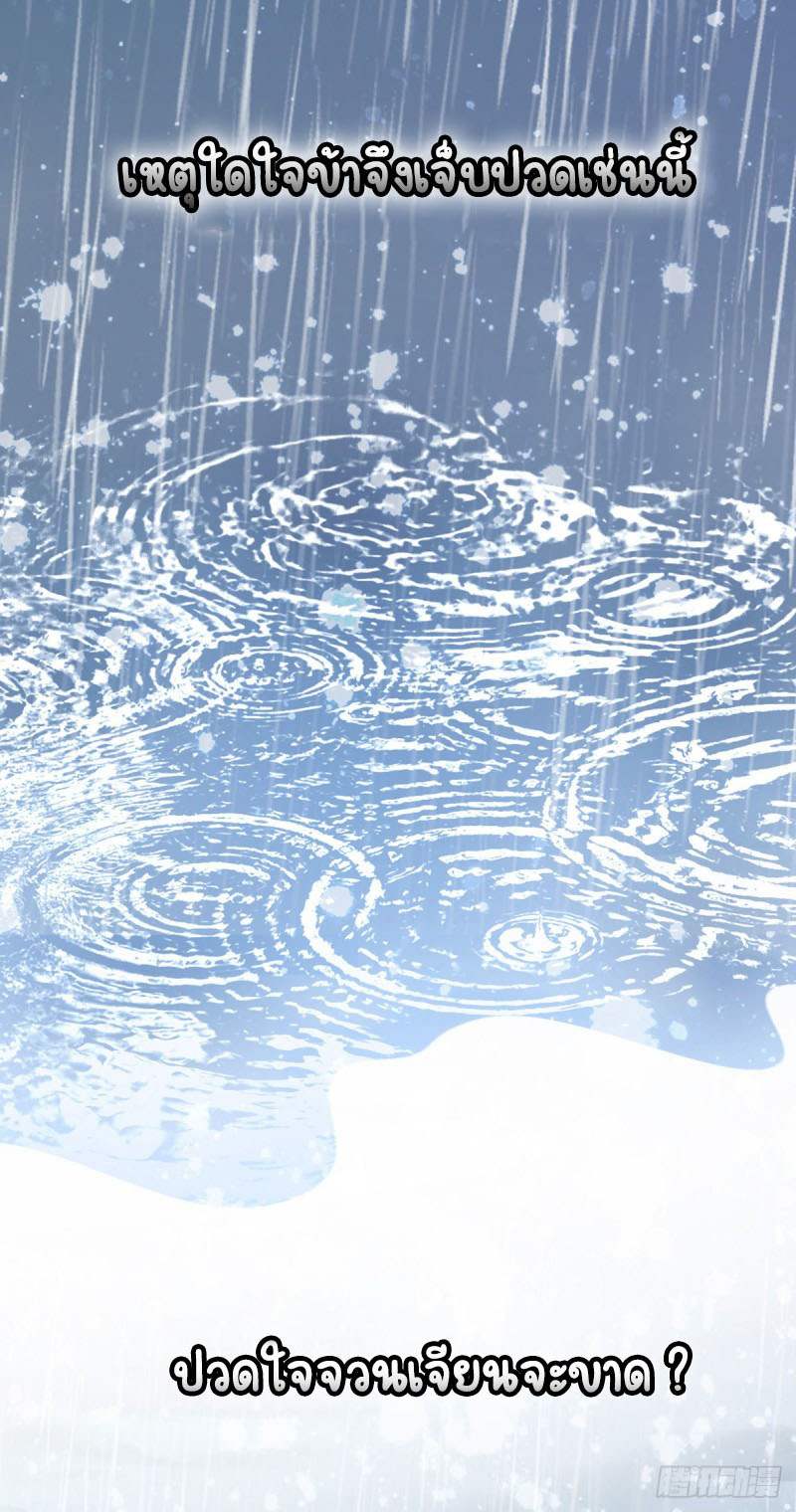 ระบบเปลี่ยนชะตายัยตัวร้าย ตอนที่ 24 หน้า 32