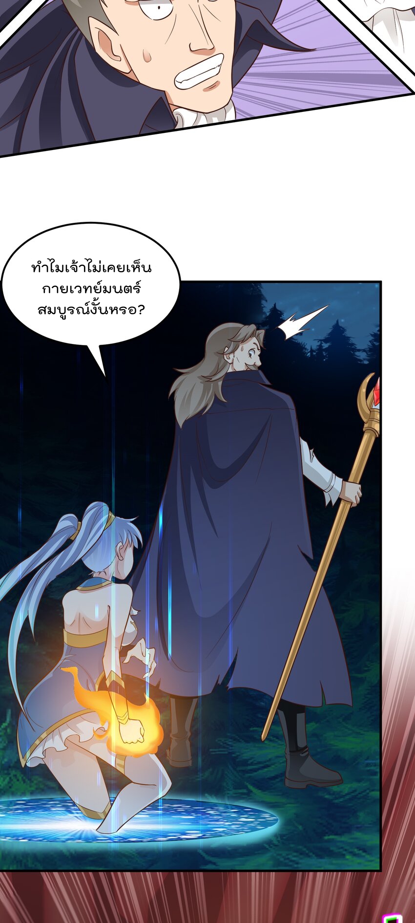 สมบัติทั้งหมดที่ข้าทิ้งไปตอนนี้กลายเป็นผู้หญิงไปซะแล้ว (ชนต้นฉบับ) ตอนที่ 47 หน้า 18