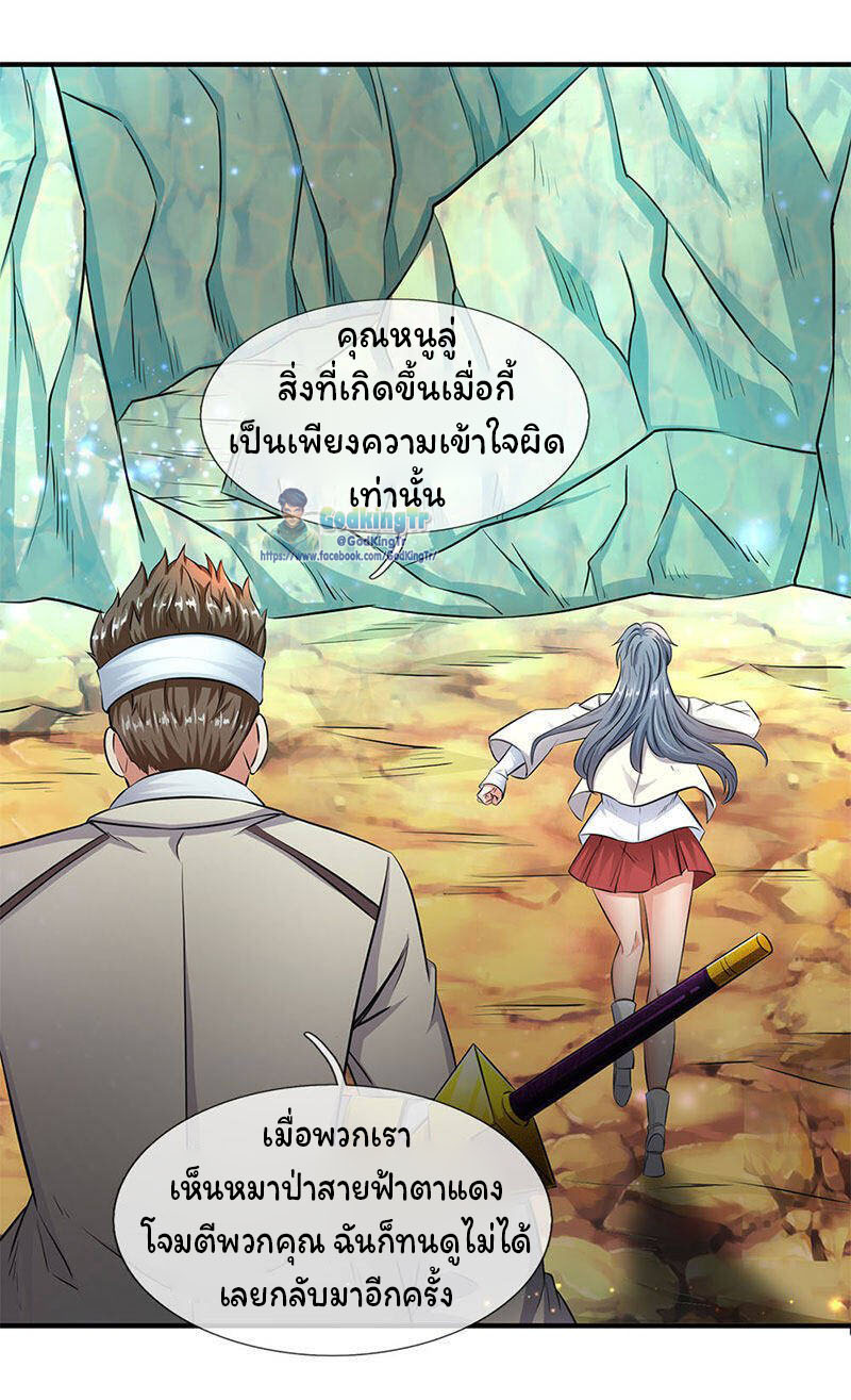 ราชาเทพนิรันดร์ (Eternal god king) ตอนที่ 119 หน้า 3