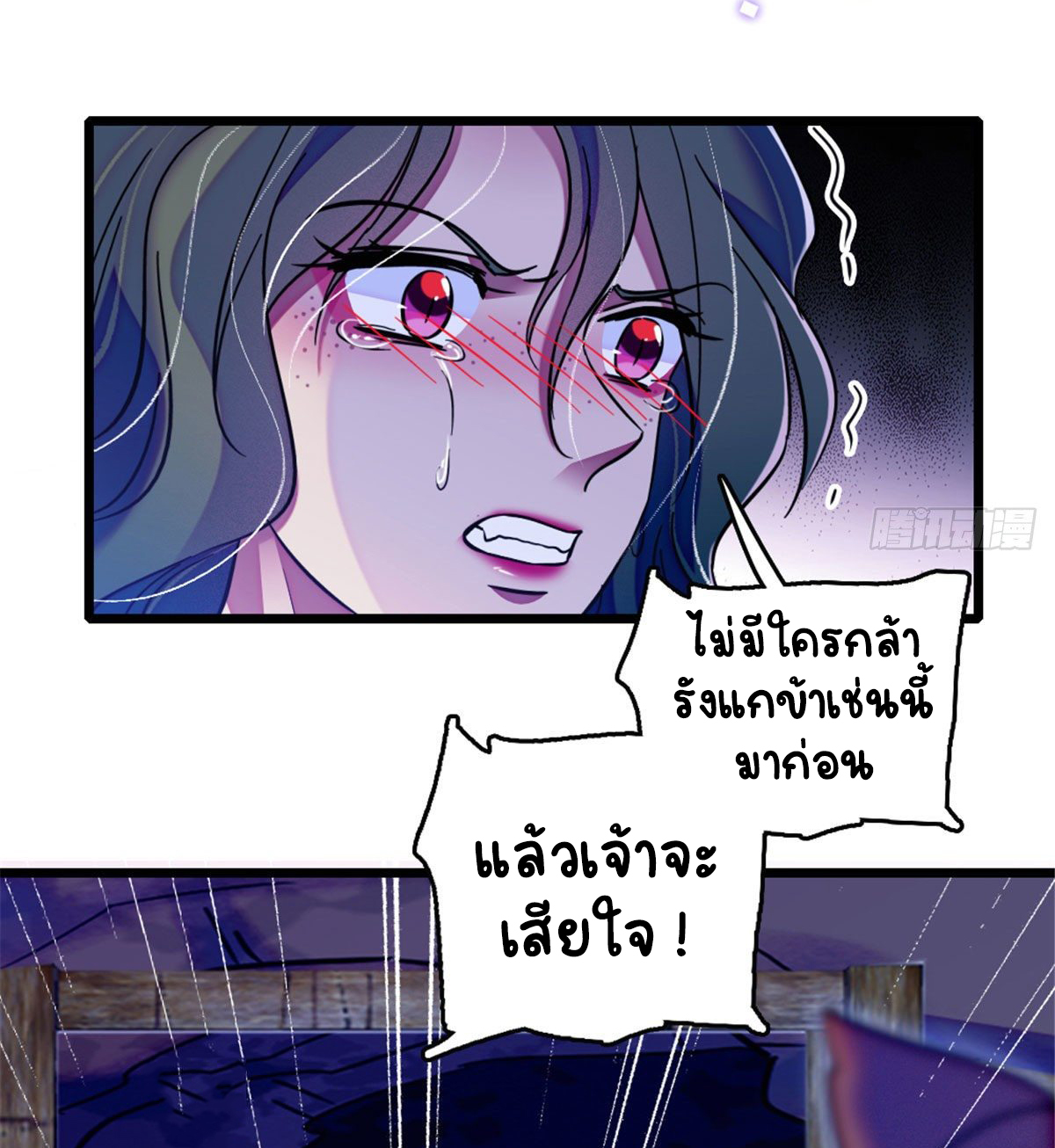 Romance In The Beast World ตอนที่ 32 หน้า 7