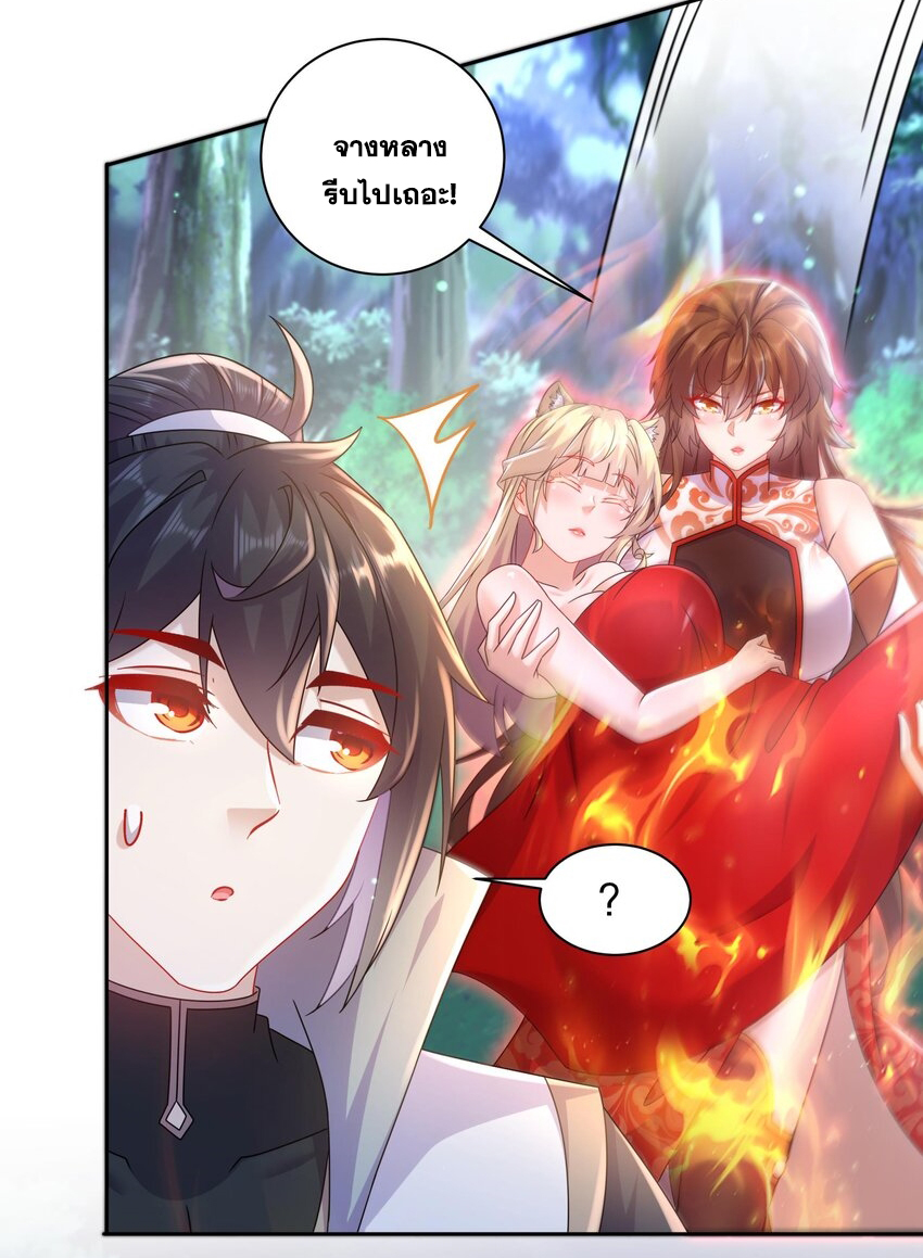 ปกป้องสำนักหญิงล้วนด้วยระบบเช็คอินสุดเทพ (ชนจีน) ตอนที่ 53 หน้า 6