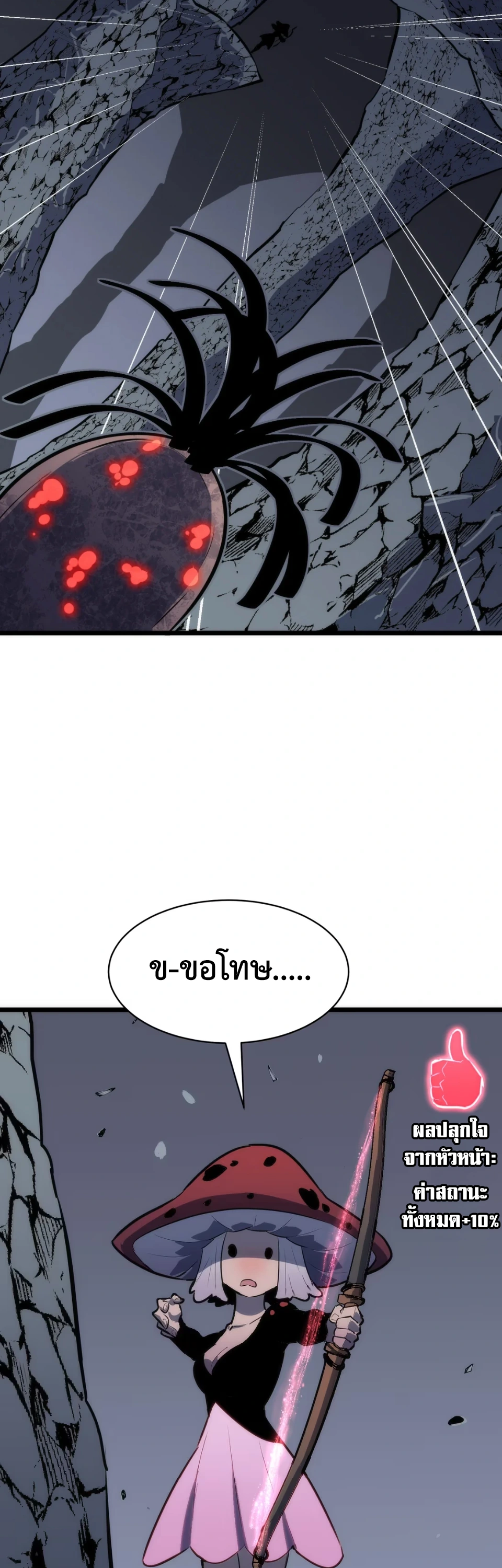 [ชน] การผงาดของราชาเห็ด - Rise of the Mushroom King ตอนที่ 9 หน้า 27