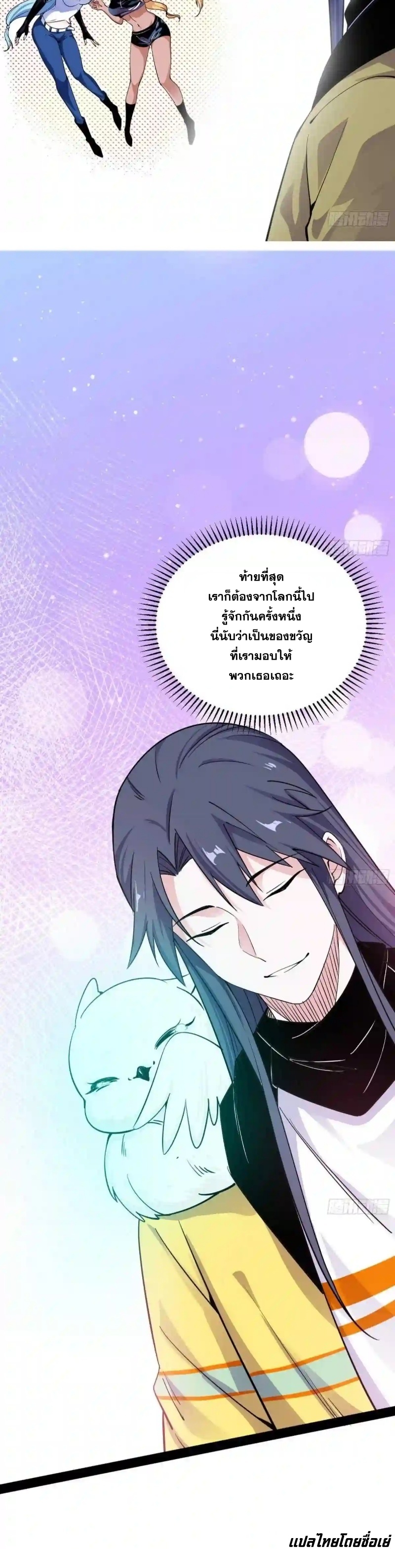 I'm an Evil God ข้าคือจักรพรรดิปีศาจ ตอนที่ 179 หน้า 27