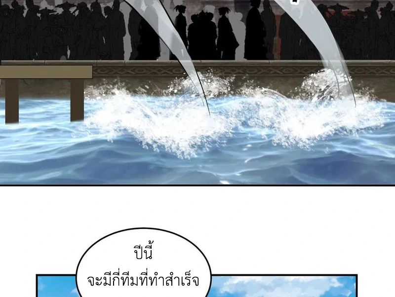 Chaos Alchemist (วิบัติการณ์เทพเซียนโอสถ) ตอนที่ 111 หน้า 39