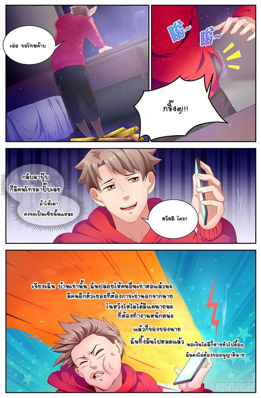 ฉันมีคฤหาสน์ในโลกหลังหายนะ ตอนที่ 35 หน้า 9