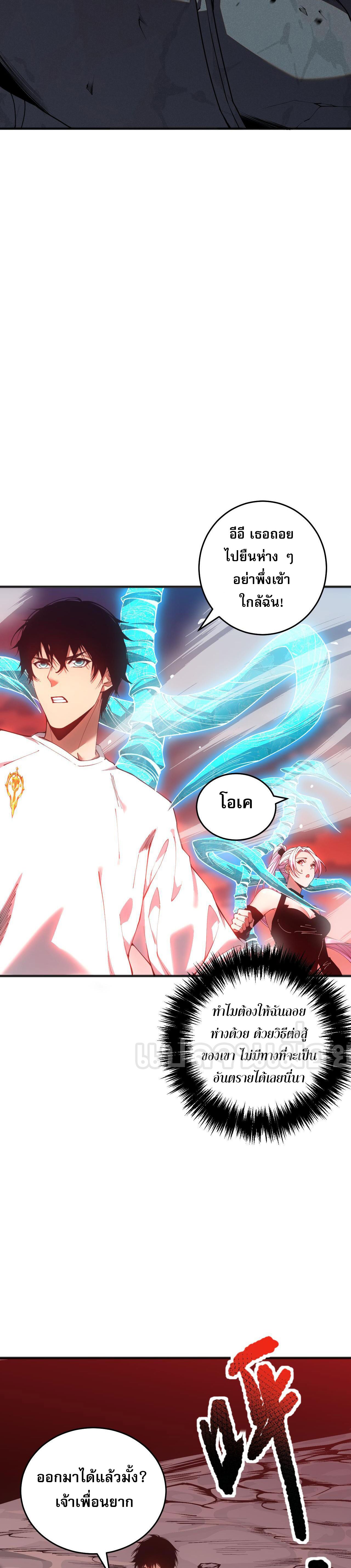 เนโครแมนเซอร์! ฉันคือภัยพิบัติล้างโลก! ตอนที่ 40 หน้า 22