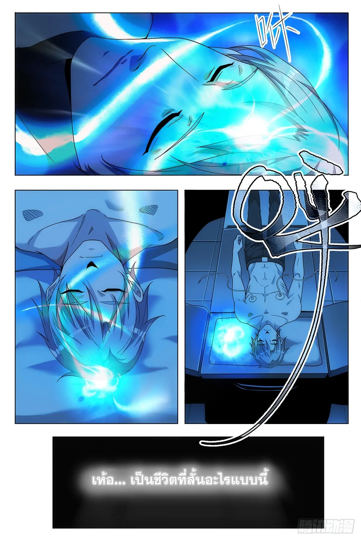 Great Zhou Immort Officials - ข้าราชการอมตะ ตอนที่ 1 หน้า 6