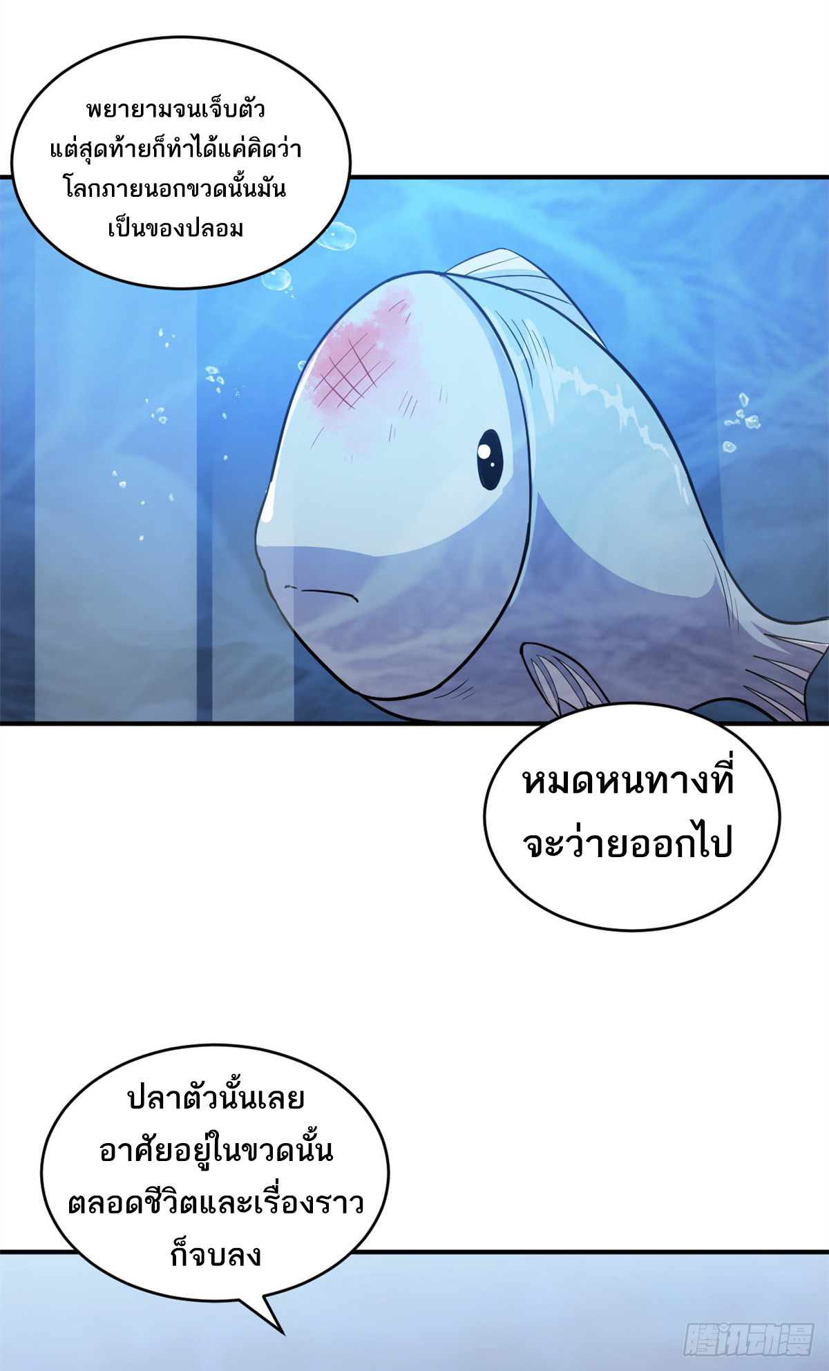 โคตรเทพร้านสัตว์อสูร ตอนที่ 125 หน้า 24