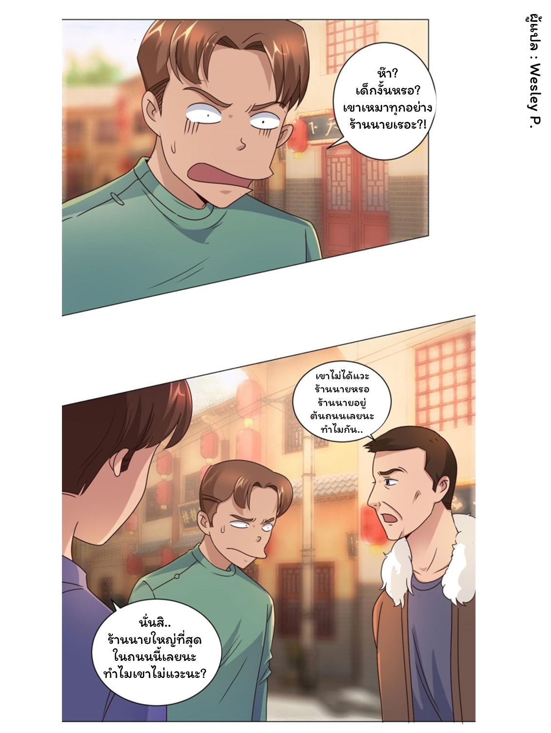 ระบบพระเจ้า ตอนที่ 107 หน้า 11