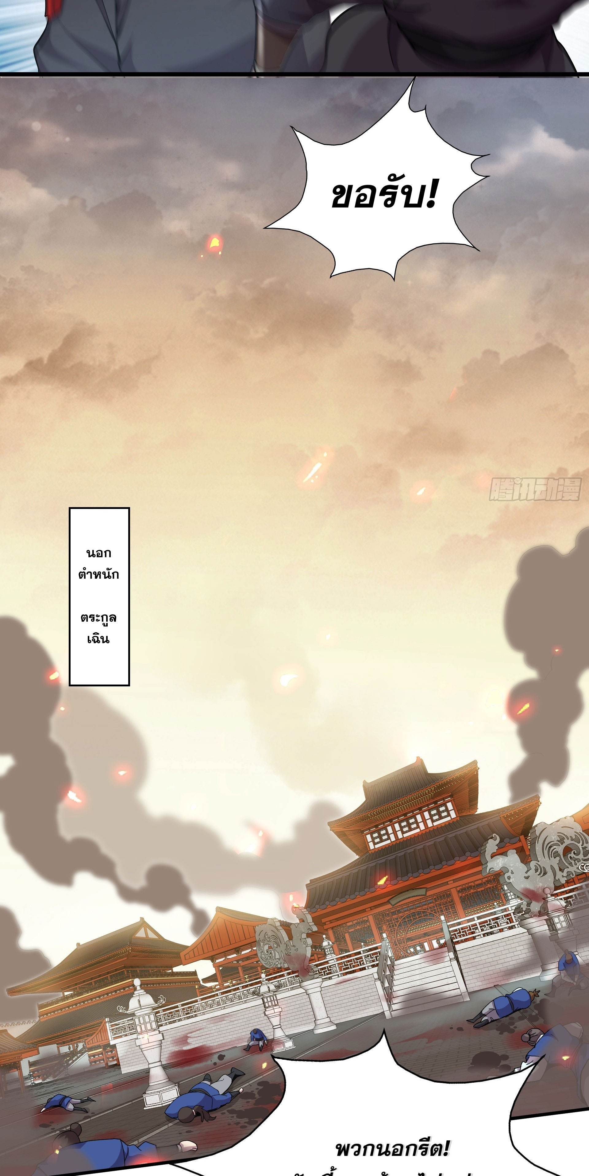 I Can Control All Opportunities ชนจีน ตอนที่ 16 หน้า 16