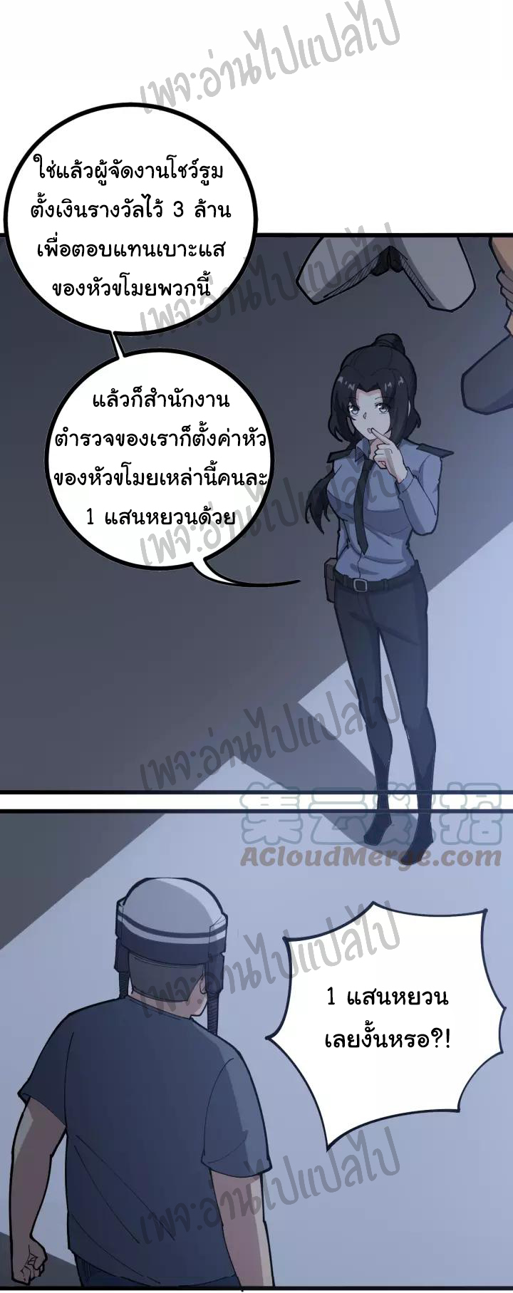 Bad Hand Witch Doctor สุดยอดพ่อมดหมอผี ตอนที่ 69 หน้า 12