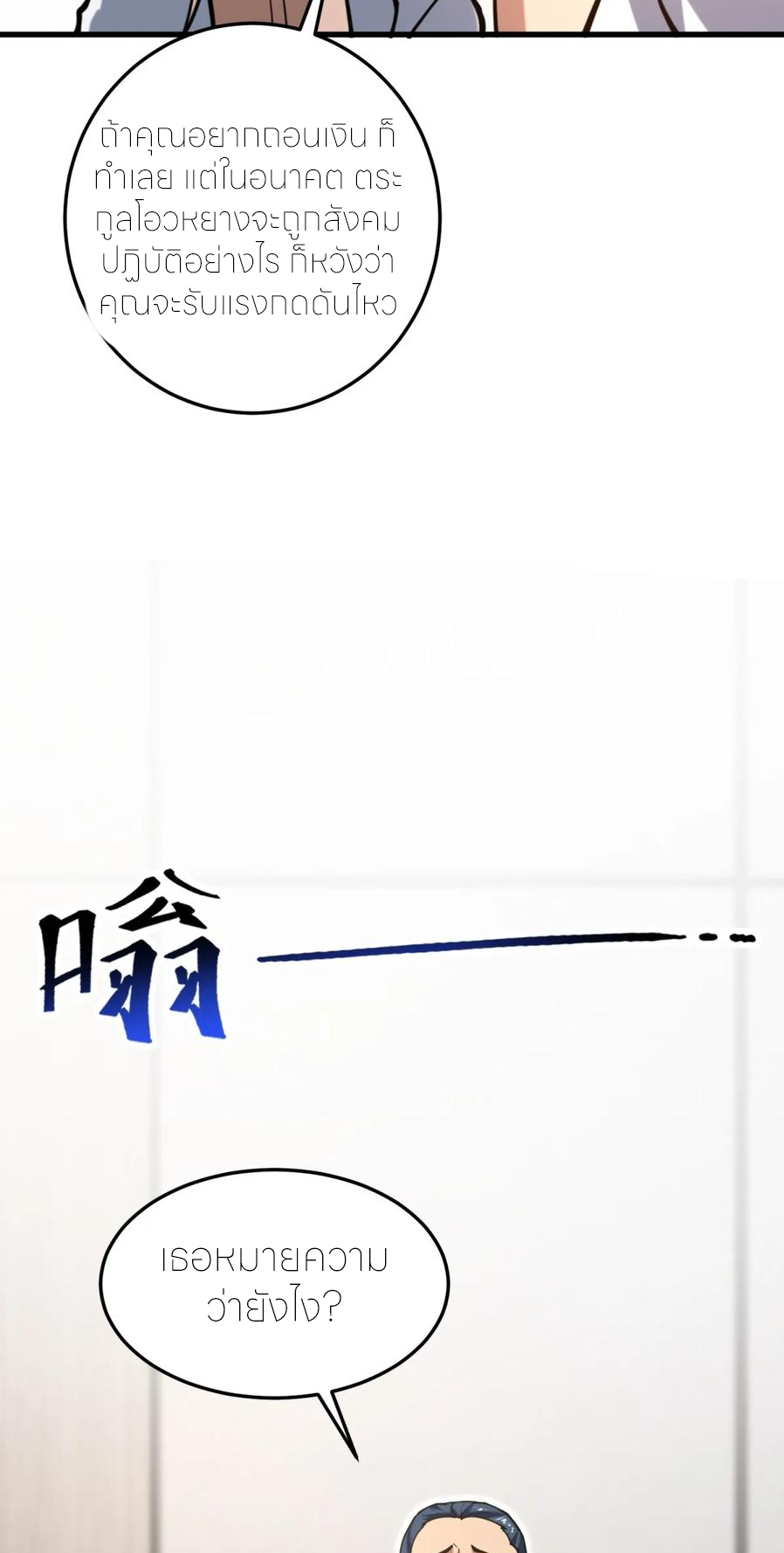 แสงแห่งความหวัง: คุณลุงผู้ทำลาย~ ตอนที่ 20 หน้า 25