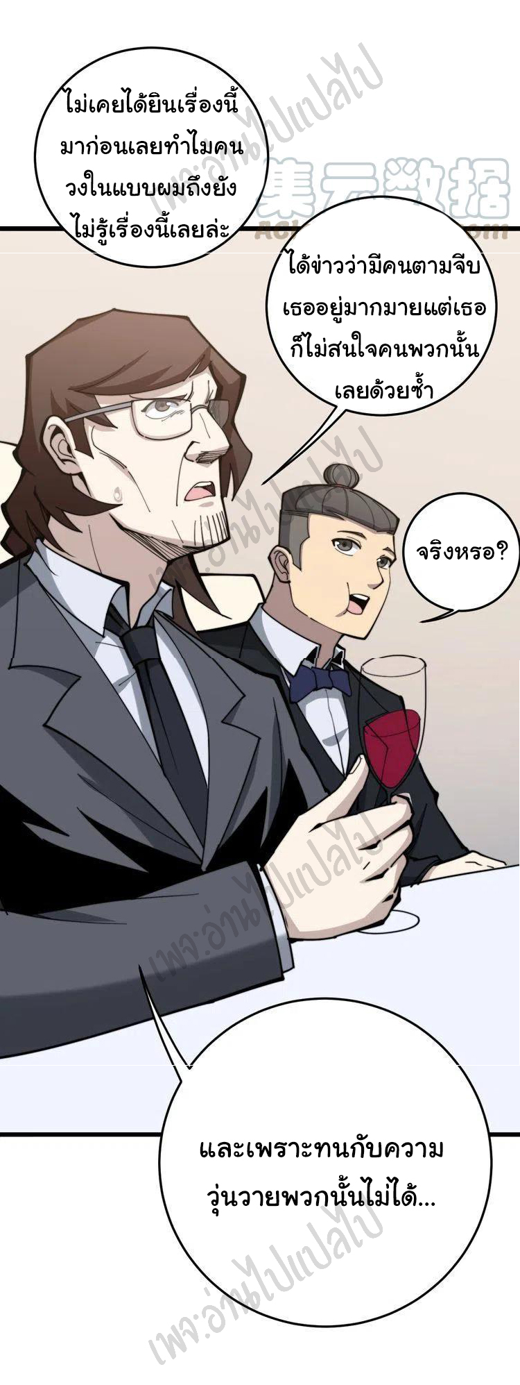 Bad Hand Witch Doctor สุดยอดพ่อมดหมอผี ตอนที่ 150 หน้า 39