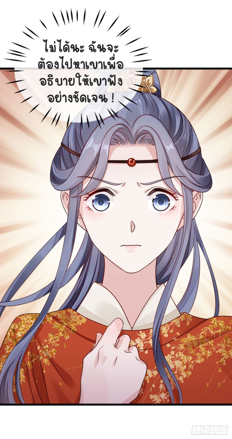 ระบบเปลี่ยนชะตายัยตัวร้าย ตอนที่ 39 หน้า 20