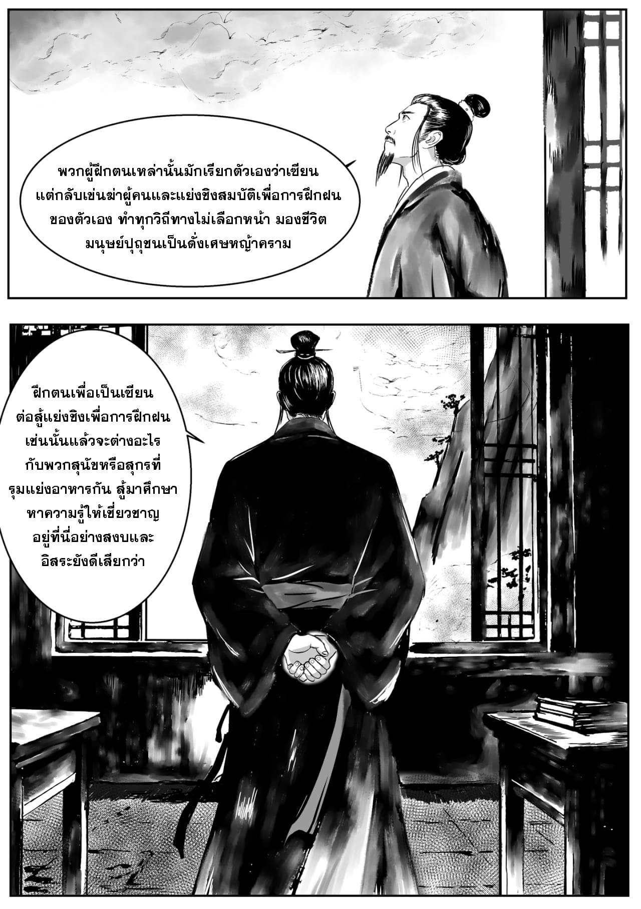 บำเพ็ญเพียรด้วยวิทยาศาสตร์ ตอนที่ 1 หน้า 5