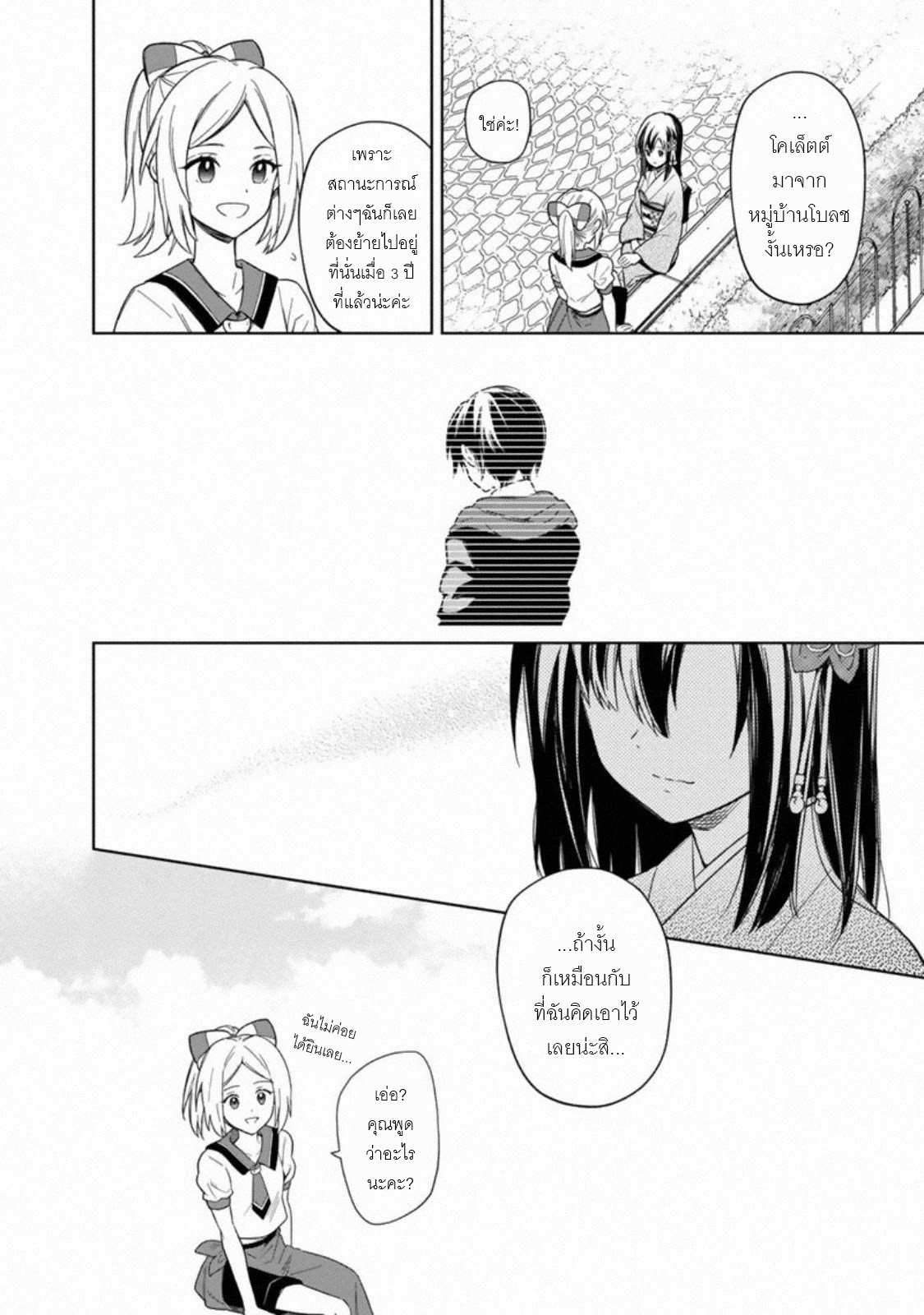 My Death Flags Show No Sign Of Ending ตอนที่ 28 หน้า 18