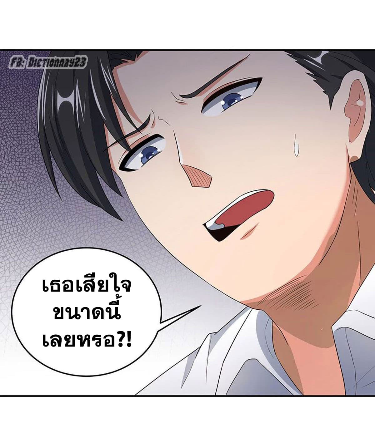 โครตเกรียนเซียนโอสด ตอนที่ 64 หน้า 50