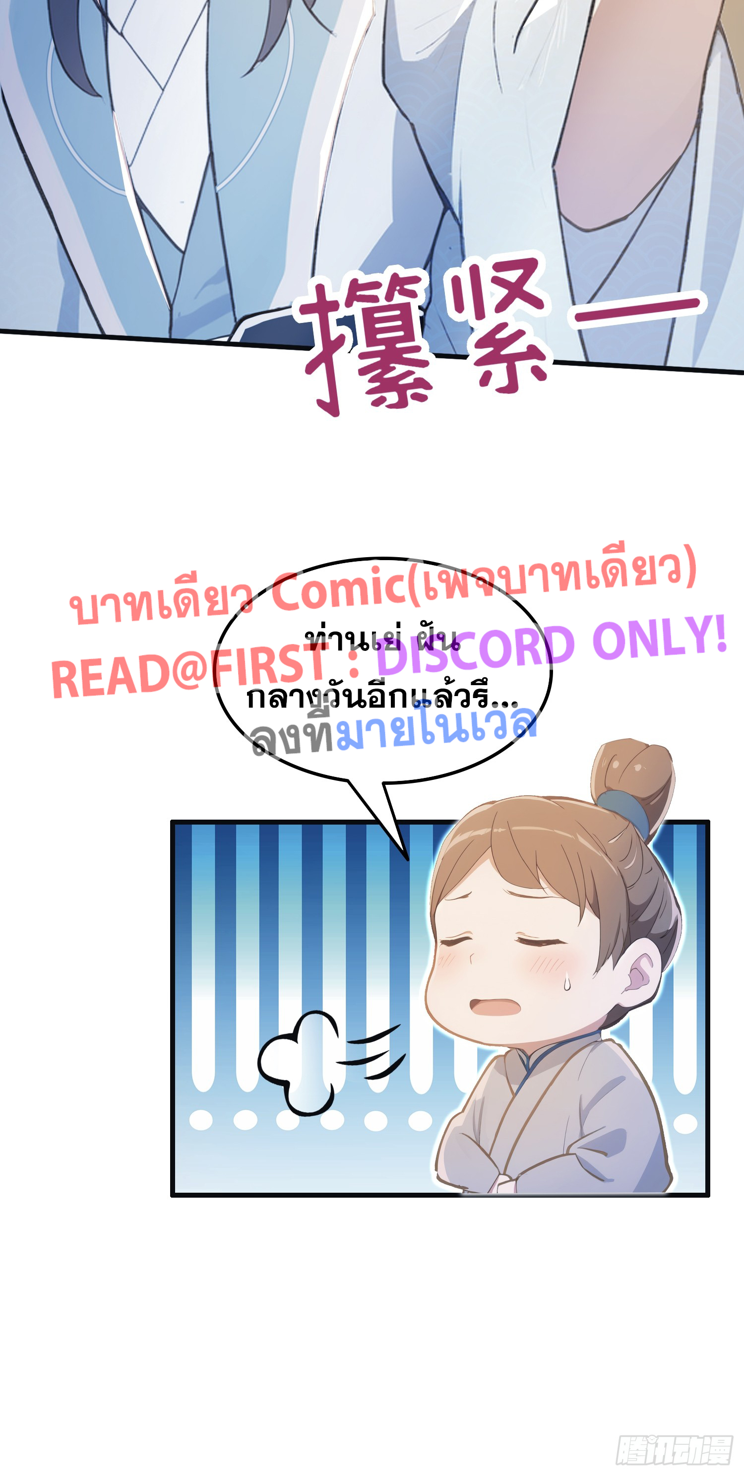ข้านี่แหละไร้เทียมทาน ตอนที่ 3 หน้า 13