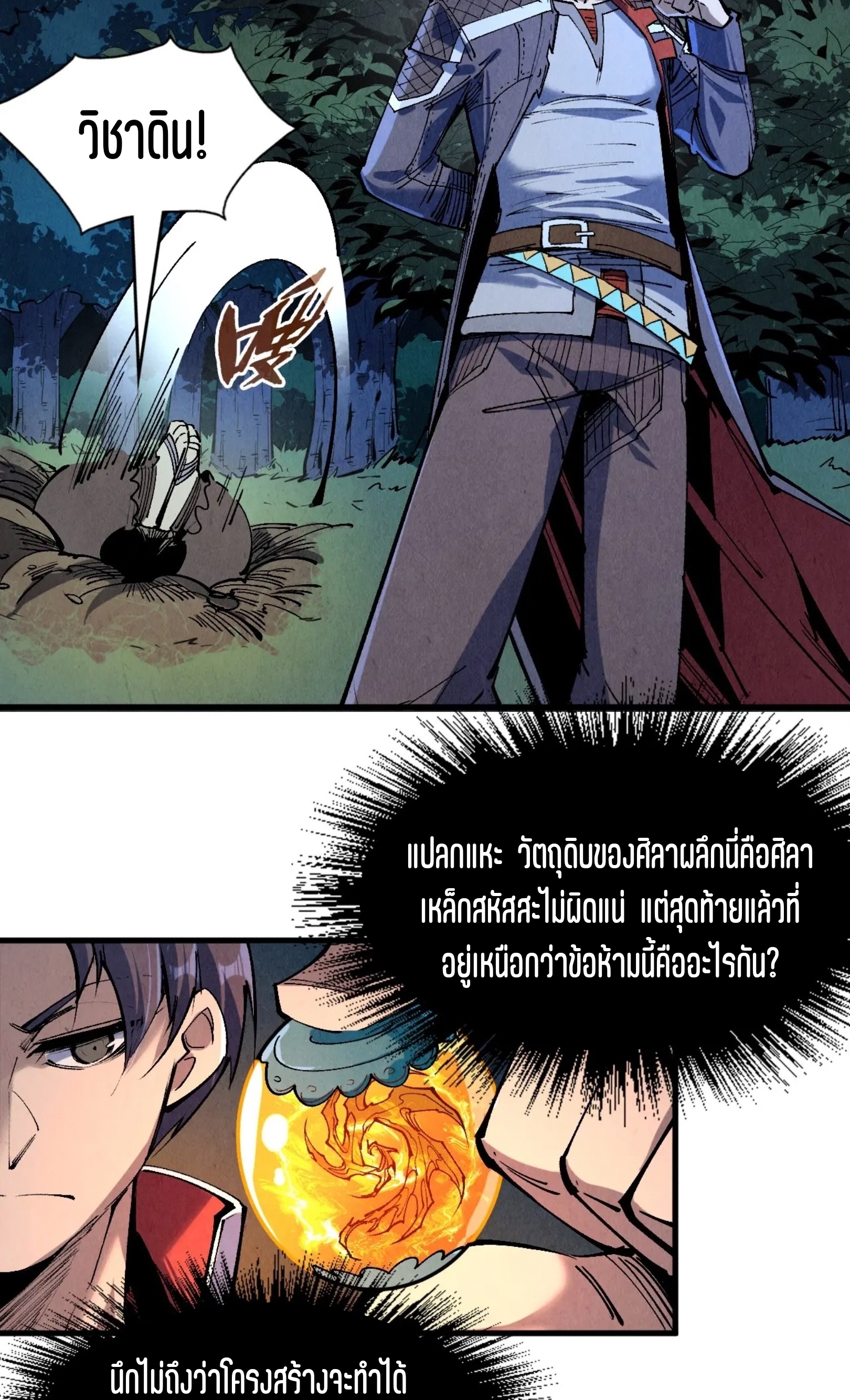 มหาเทพนิรันดร์กาล ตอนที่ 145 หน้า 58