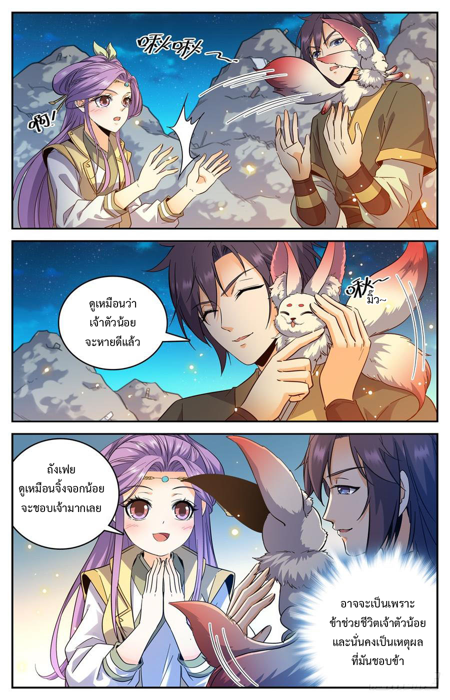 คนไร้ค่าสู่เส้นทางเทพยุทธ ตอนที่ 13 หน้า 2