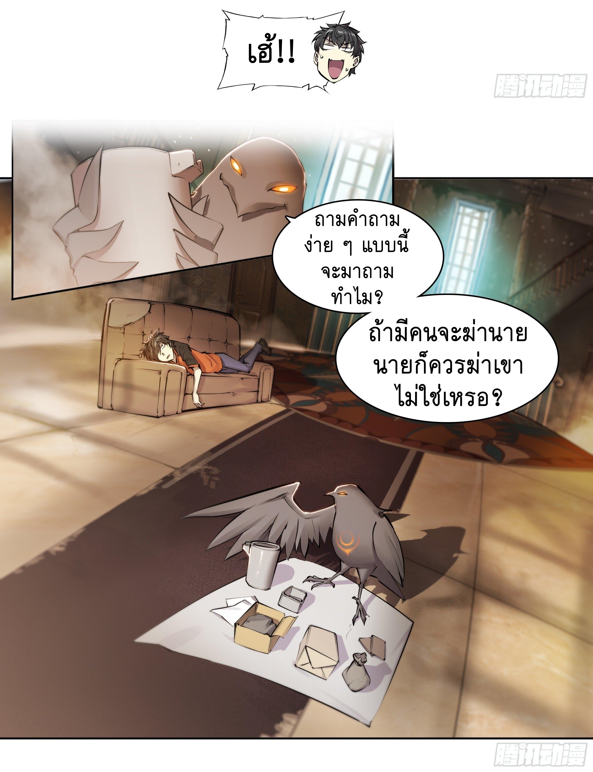 Apocalypse Forecast ตอนที่ 53 หน้า 4