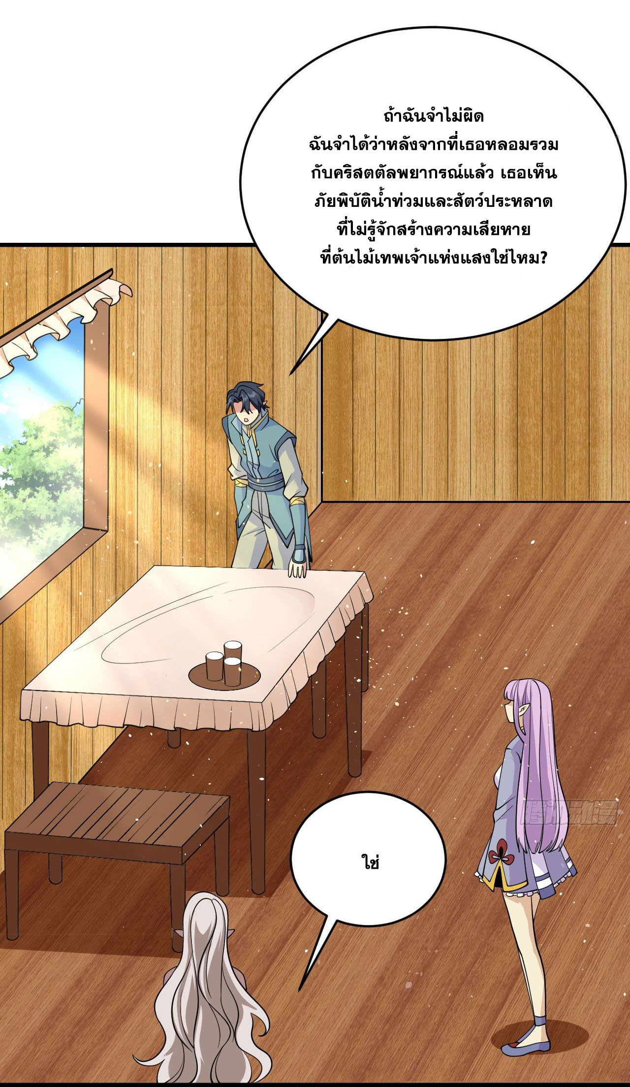 Magician from The Future ตอนที่ 38 หน้า 24