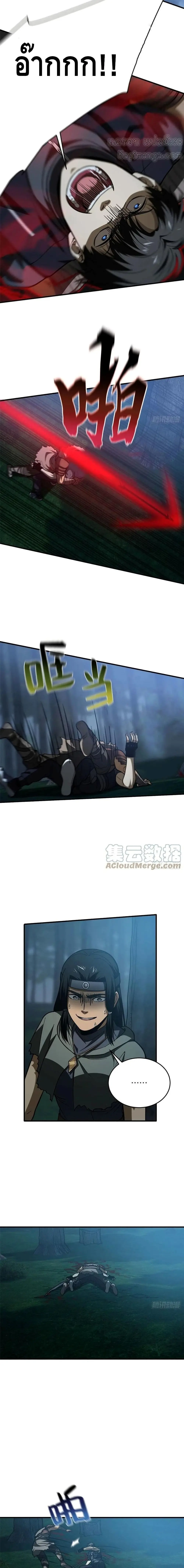 [ชนจีน] ระบบจอมยุทธ์สุดโกงแห่งโลกคู่ขนาน - Global Martial Arts ตอนที่ 132 หน้า 4