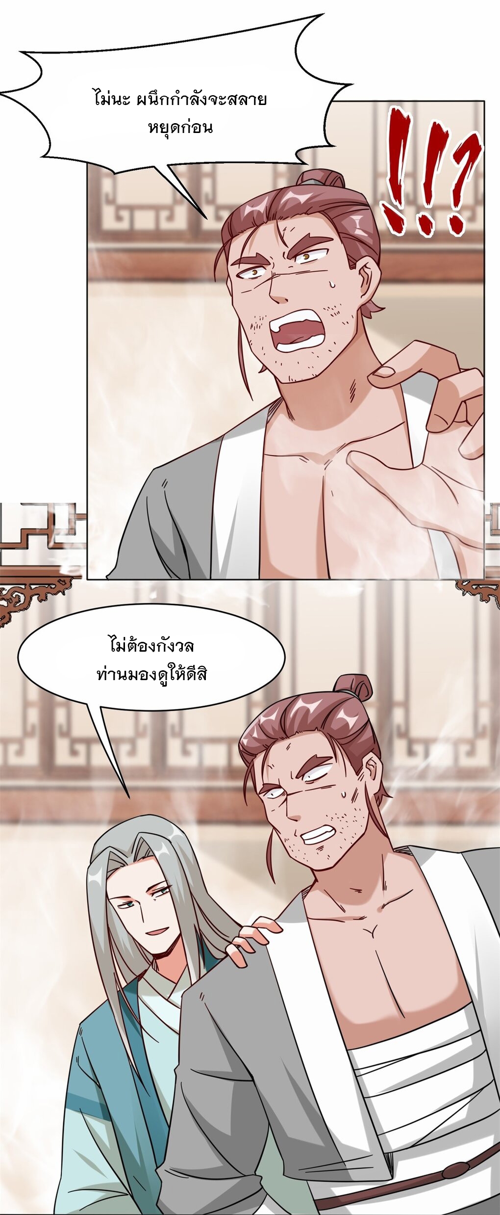 ข้าคือผู้กลืนกินไร้ที่สิ้นสุด (ชนจีน) ตอนที่ 52 หน้า 14