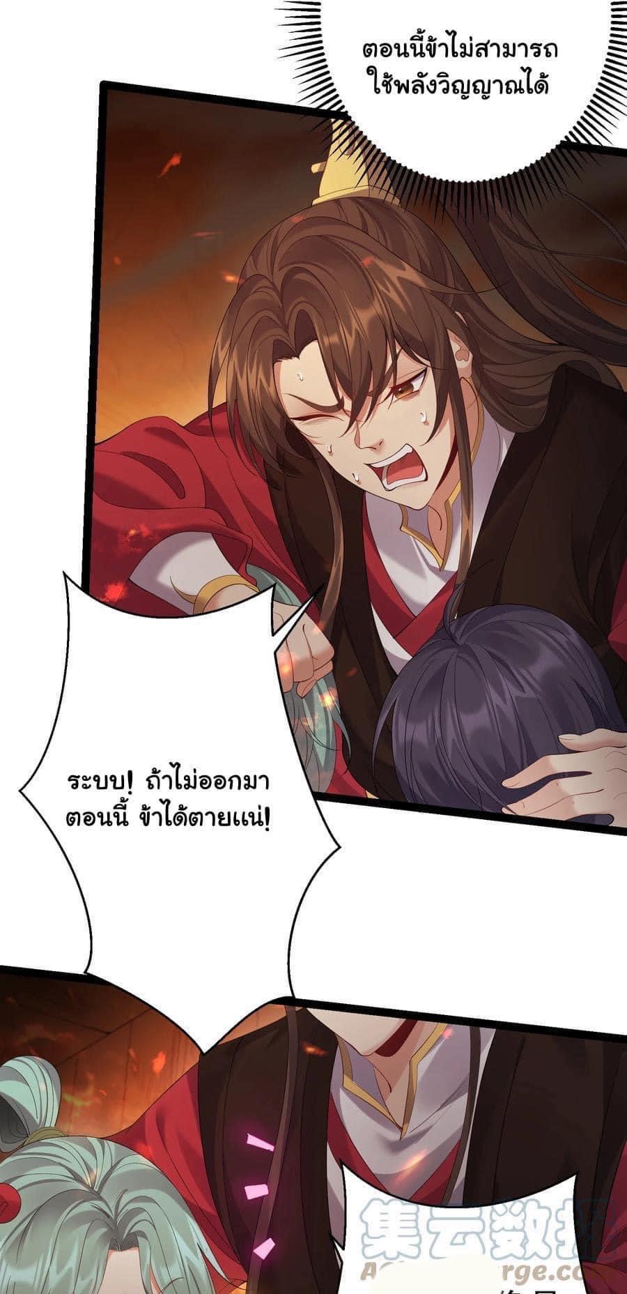 เทพวายร้ายกลับชาติมาเกิดใหม่ ตอนที่ 105 หน้า 24