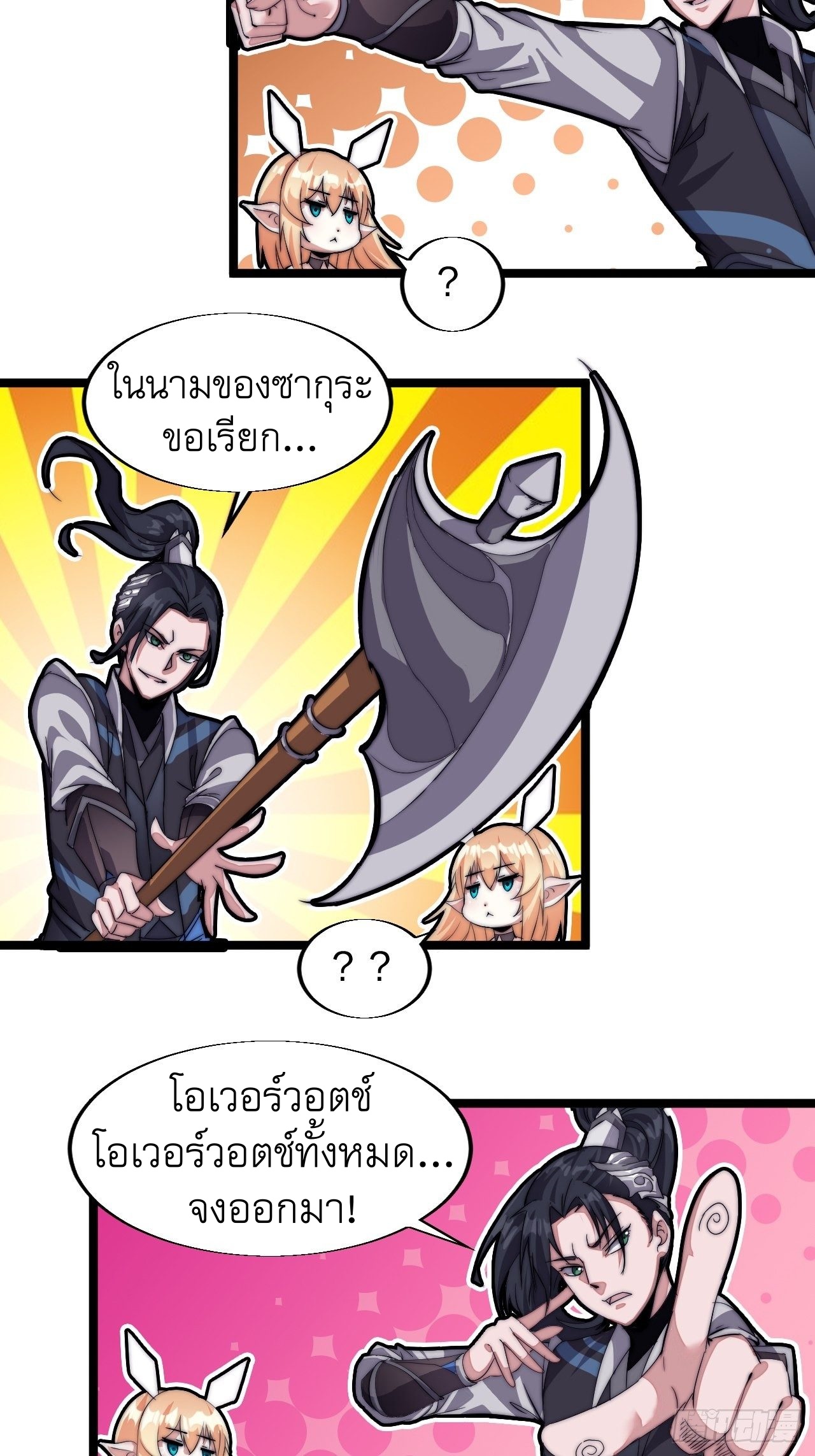 Starting a Mountain ตอนที่ 3 หน้า 17