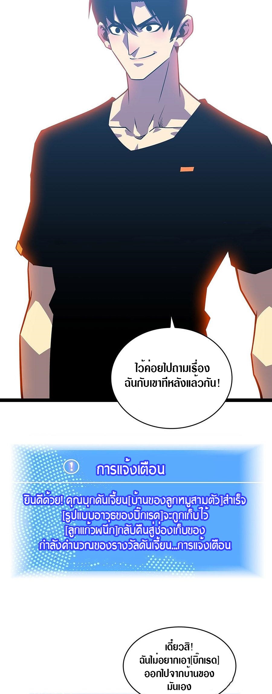 It all starts with playing game seriously ตอนที่ 115 หน้า 27