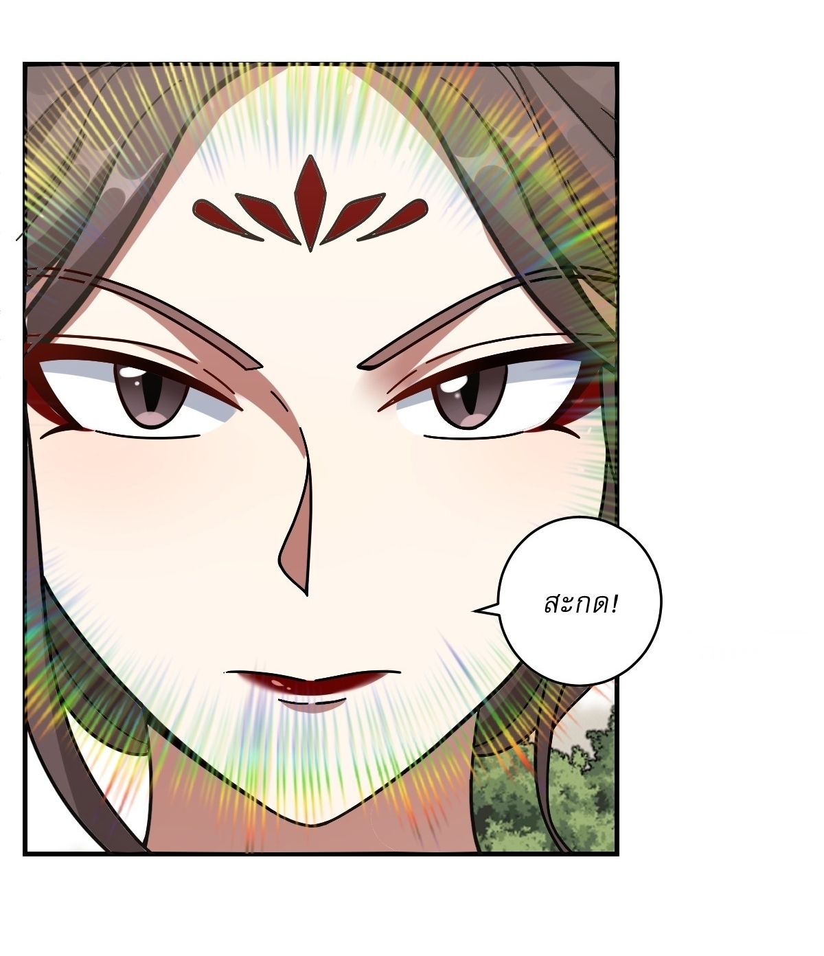 เก็บตัวร้อยปี จากนี้พี่ขอเทพ! INVINCIBLE AFTER A HUNDRED YEARS OF SECLUSION ตอนที่ 59 หน้า 25