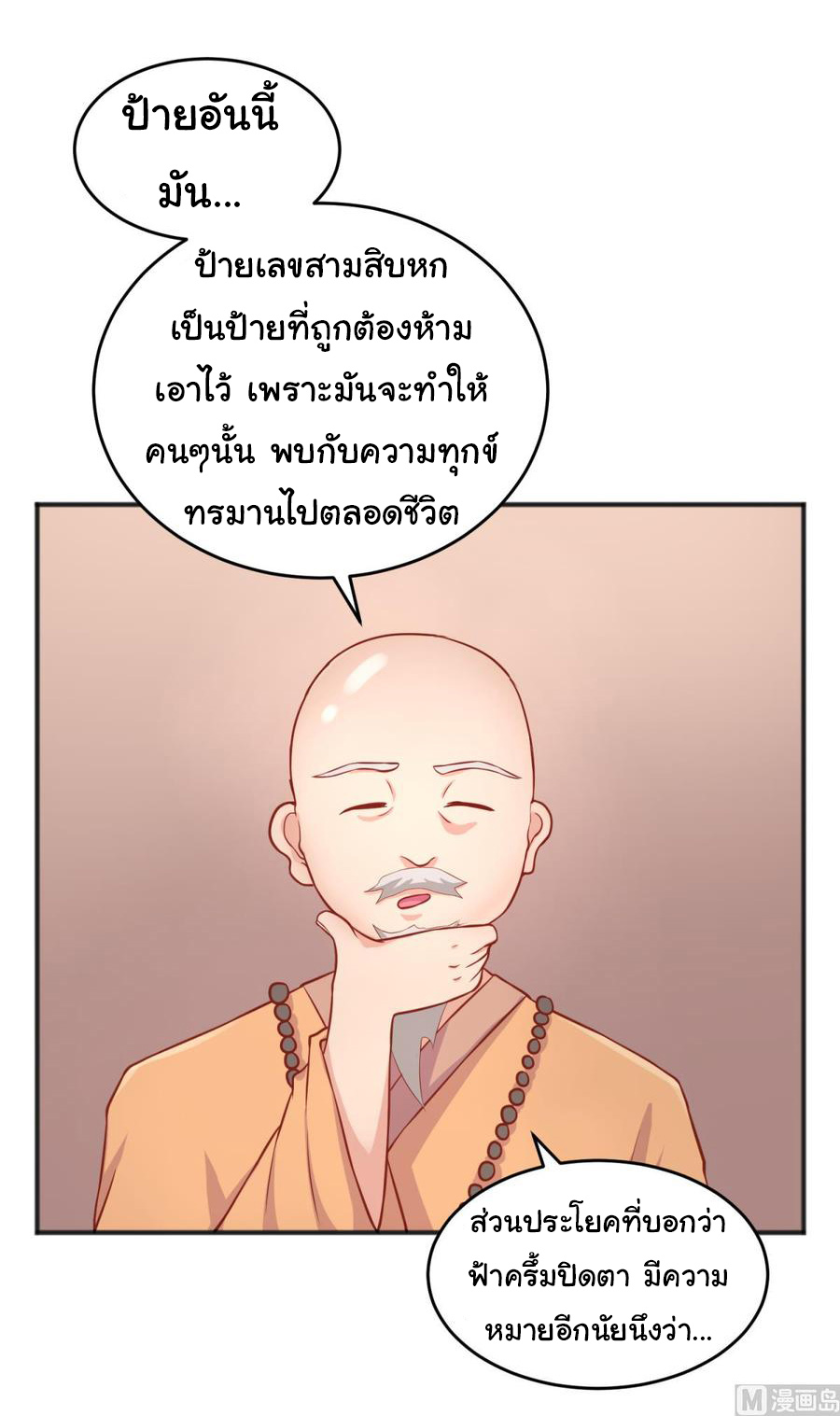 เทพเซียนหมอ ของยัยเทพธิดา ตอนที่ 75 หน้า 19