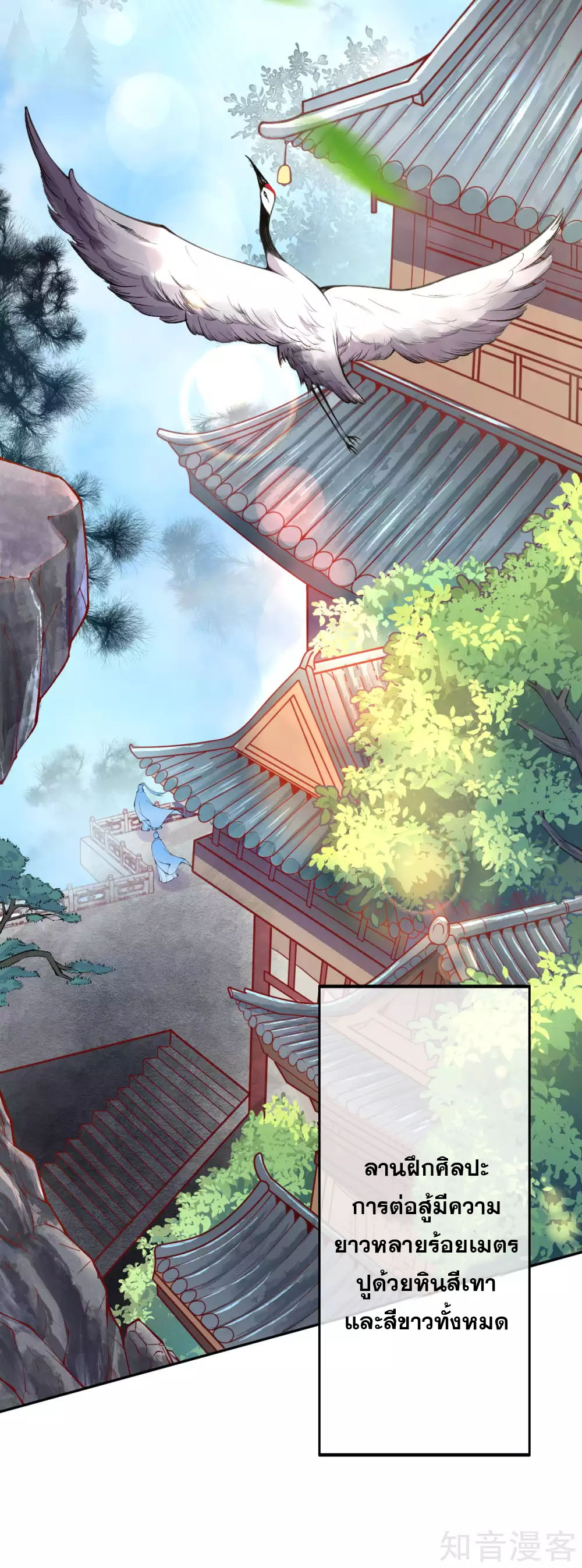 อาณาจักรดาบอมตะ ตอนที่ 1 หน้า 4