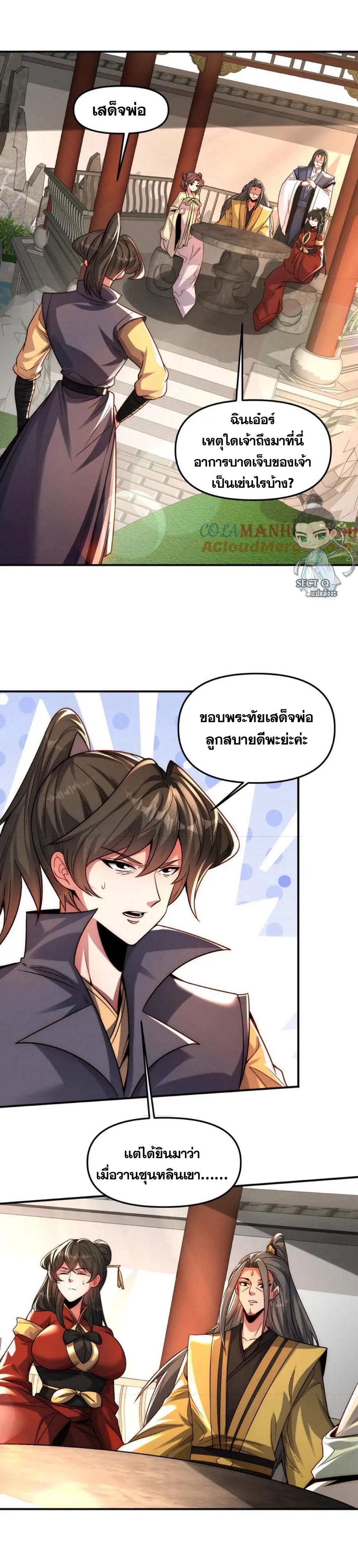 ข้ามีระบบที่สามารถอัญเชิญเทพและปีศาจได้ ตอนที่ 115 หน้า 20